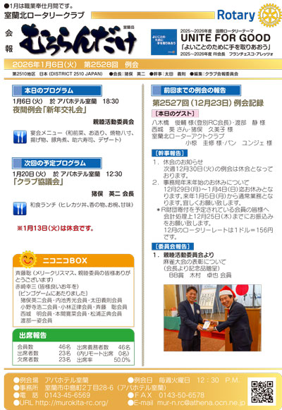 2026年1月6日（火）第2528回